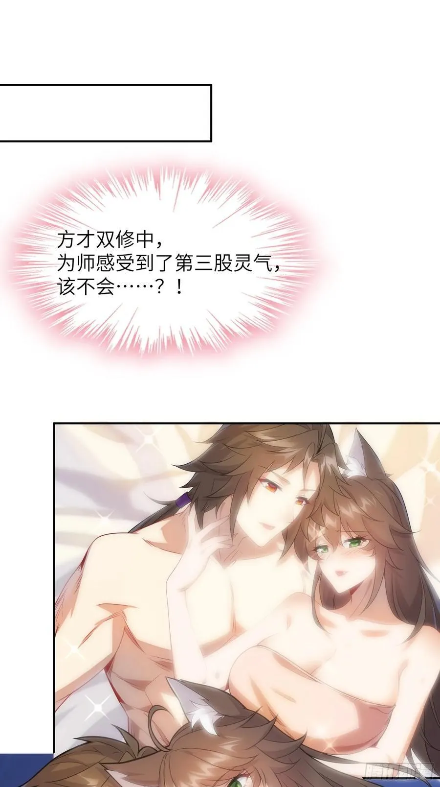 36 和魔尊造孩子？ 第39页