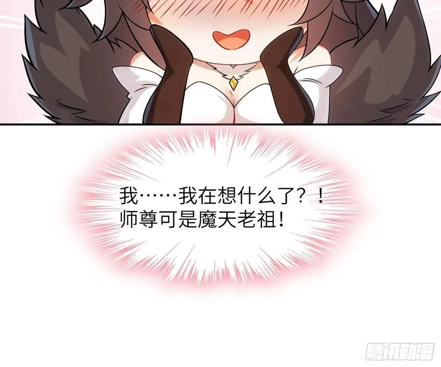 36 和魔尊造孩子？ 第45页