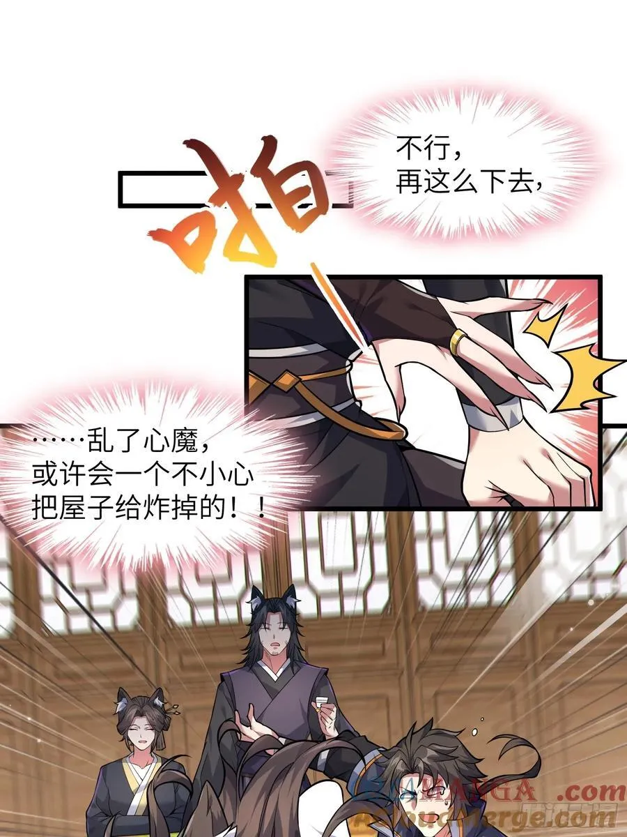 36 和魔尊造孩子？ 第46页