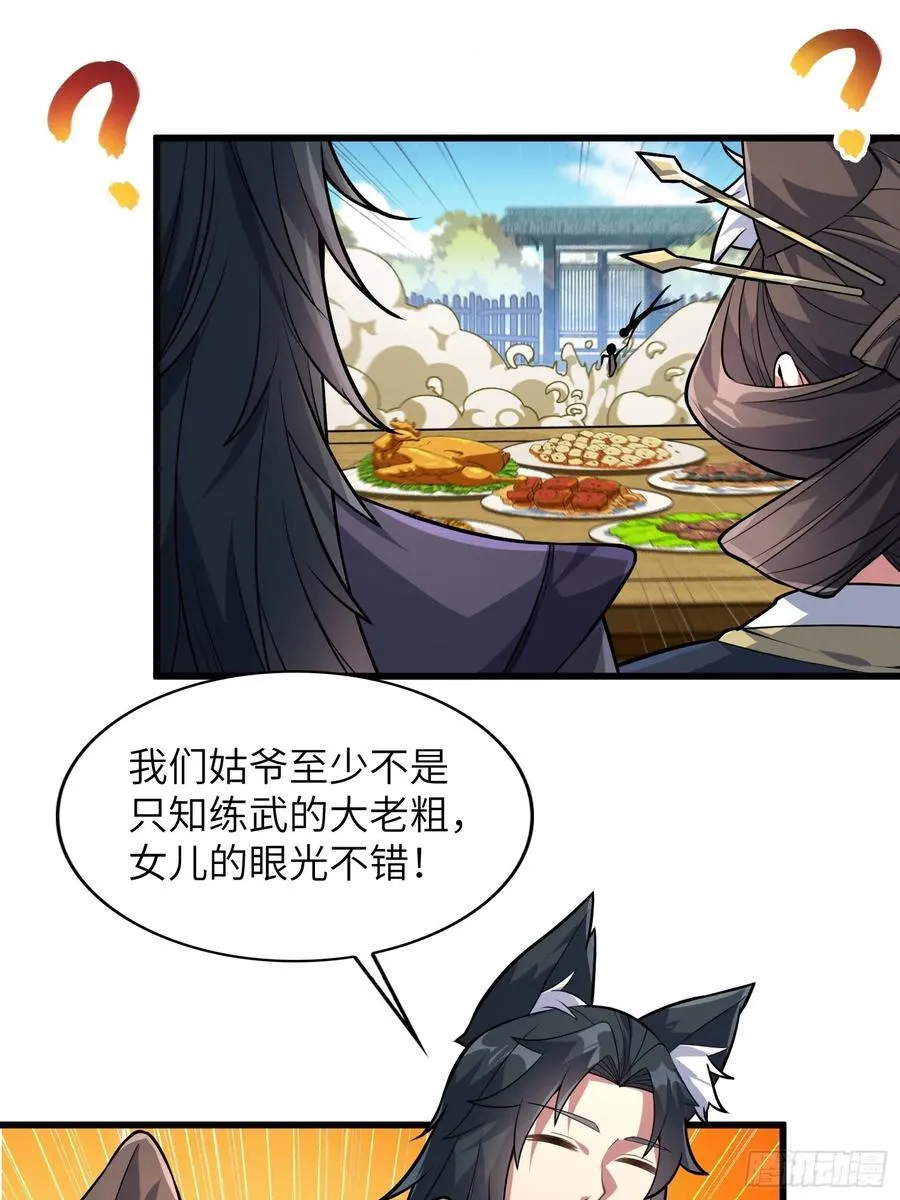 36 和魔尊造孩子？ 第48页