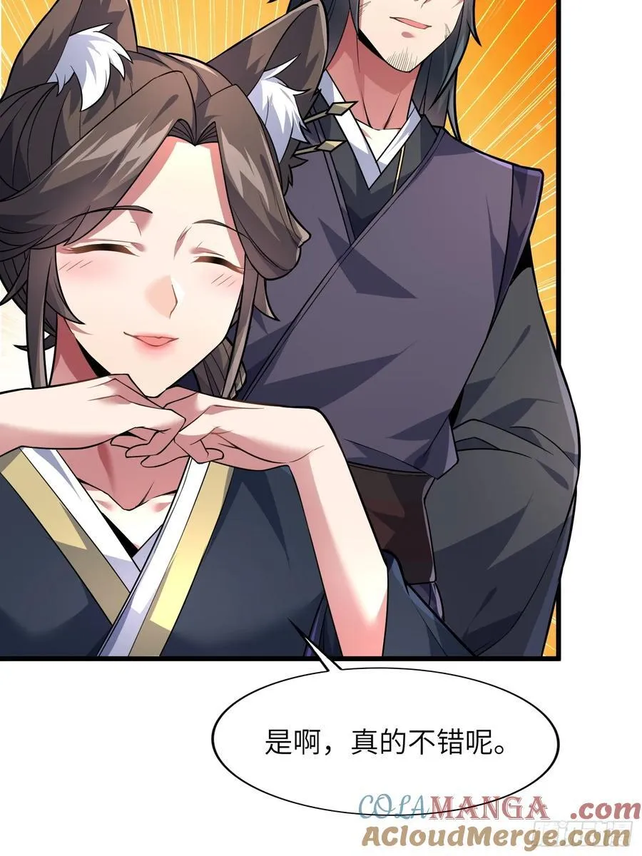 36 和魔尊造孩子？ 第49页
