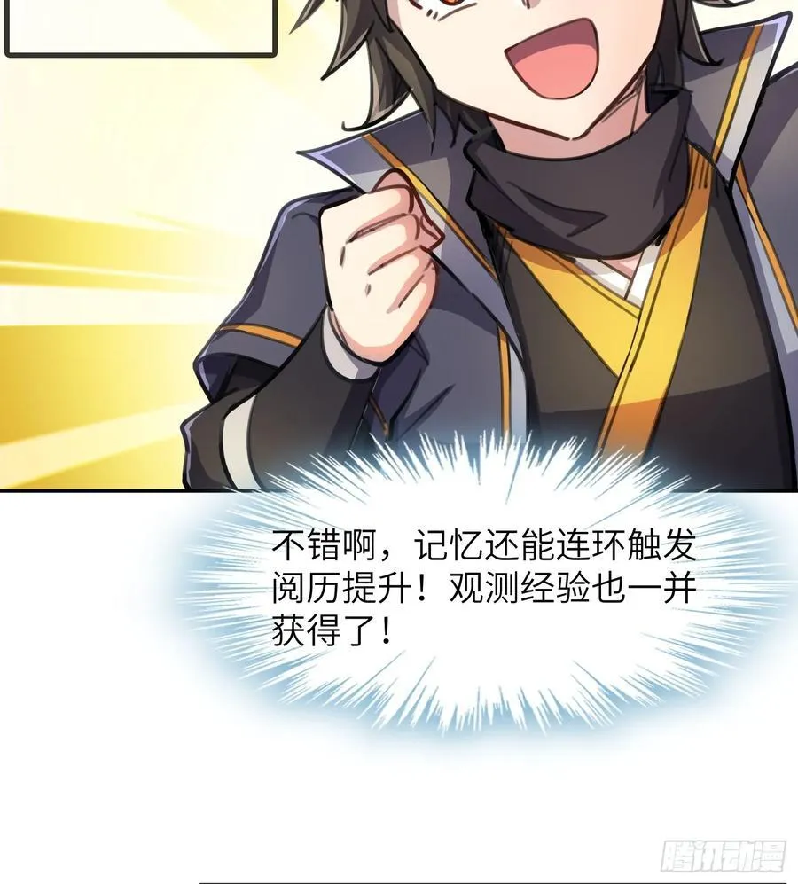37 姐姐要嫁人了？ 第18页