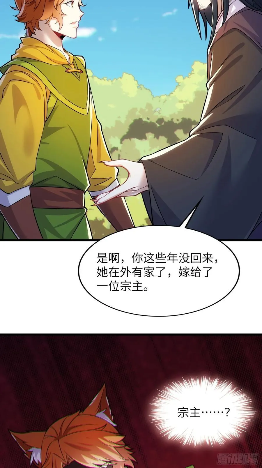 37 姐姐要嫁人了？ 第50页