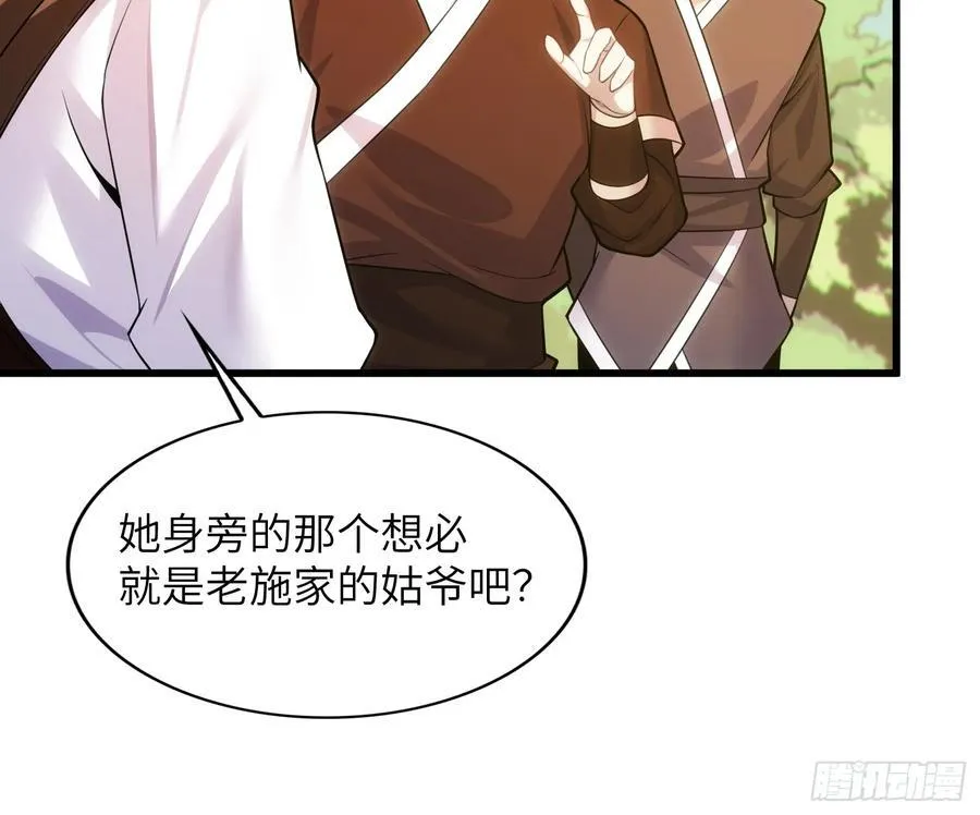37 姐姐要嫁人了？ 第54页
