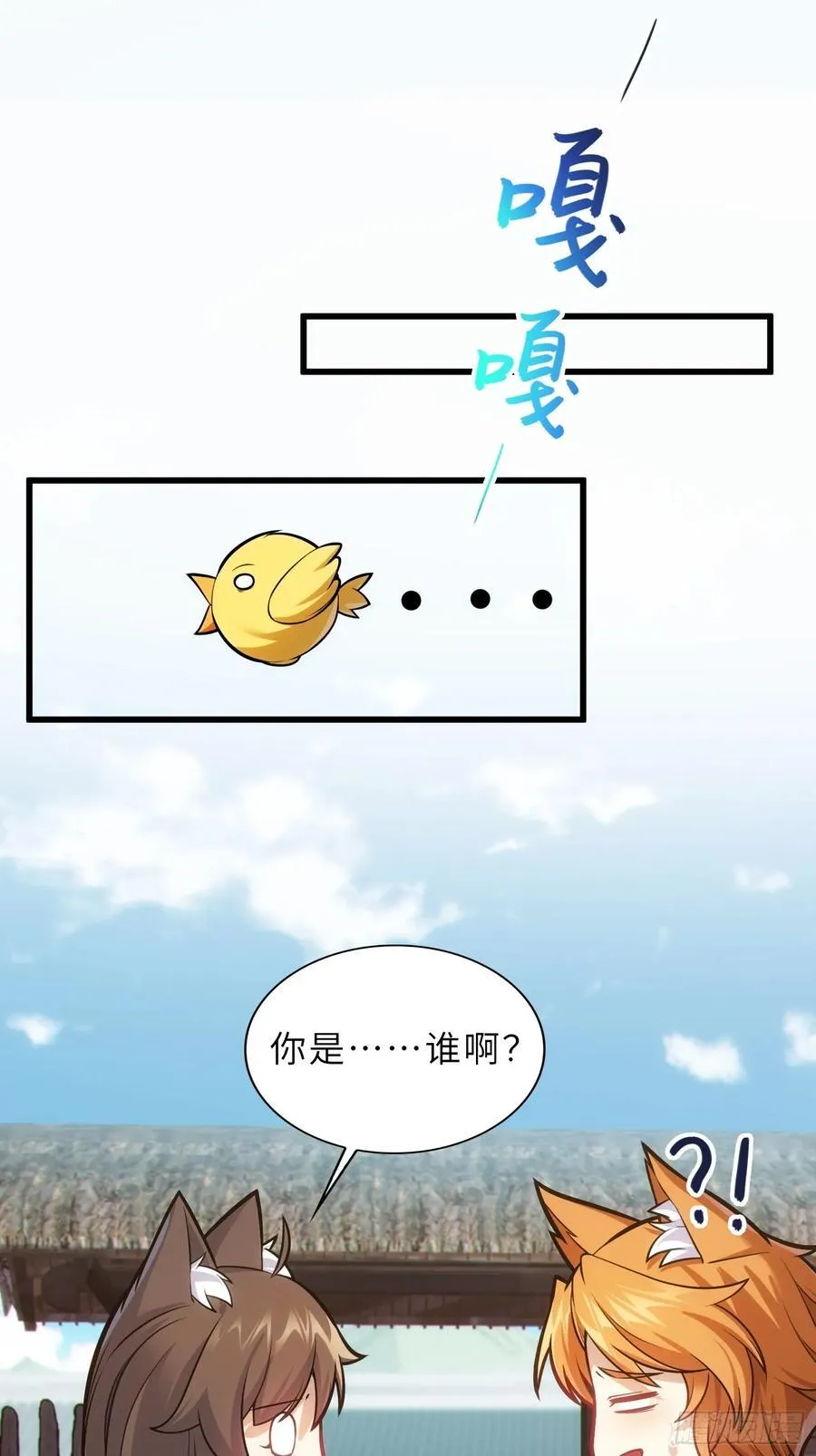38 巅峰灵师 第3页