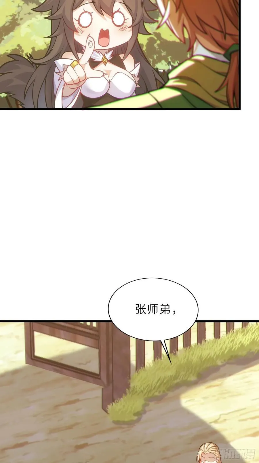 38 巅峰灵师 第6页