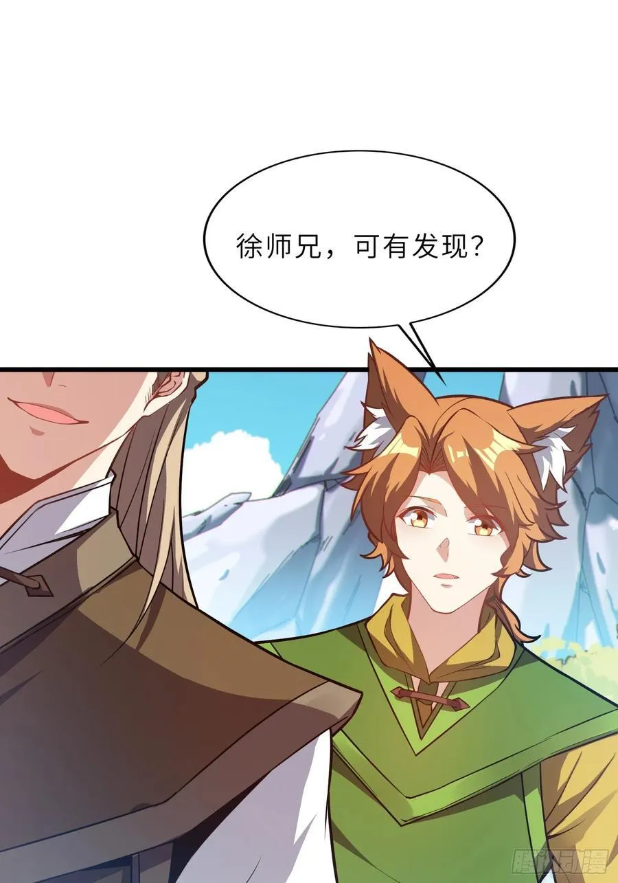 38 巅峰灵师 第18页