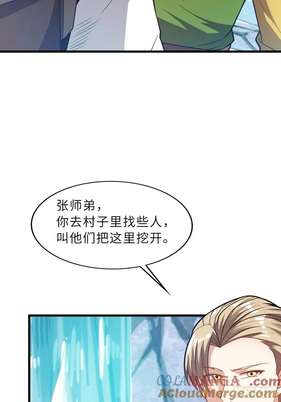 38 巅峰灵师 第19页