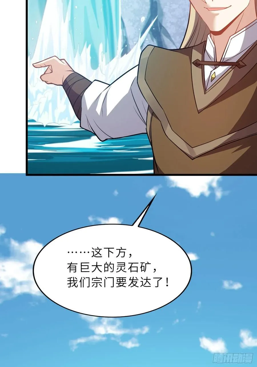 38 巅峰灵师 第20页