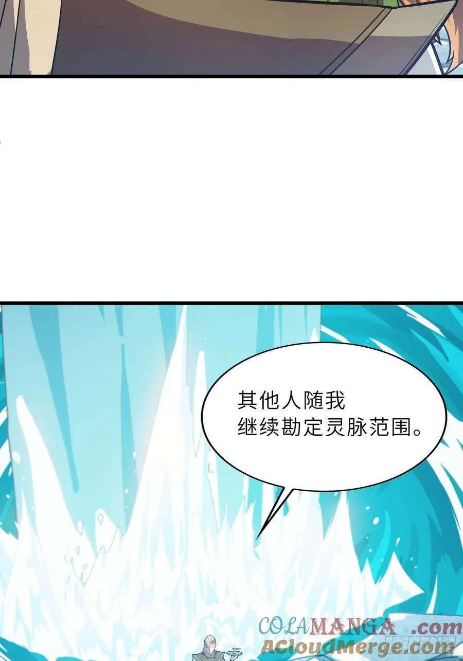 38 巅峰灵师 第22页
