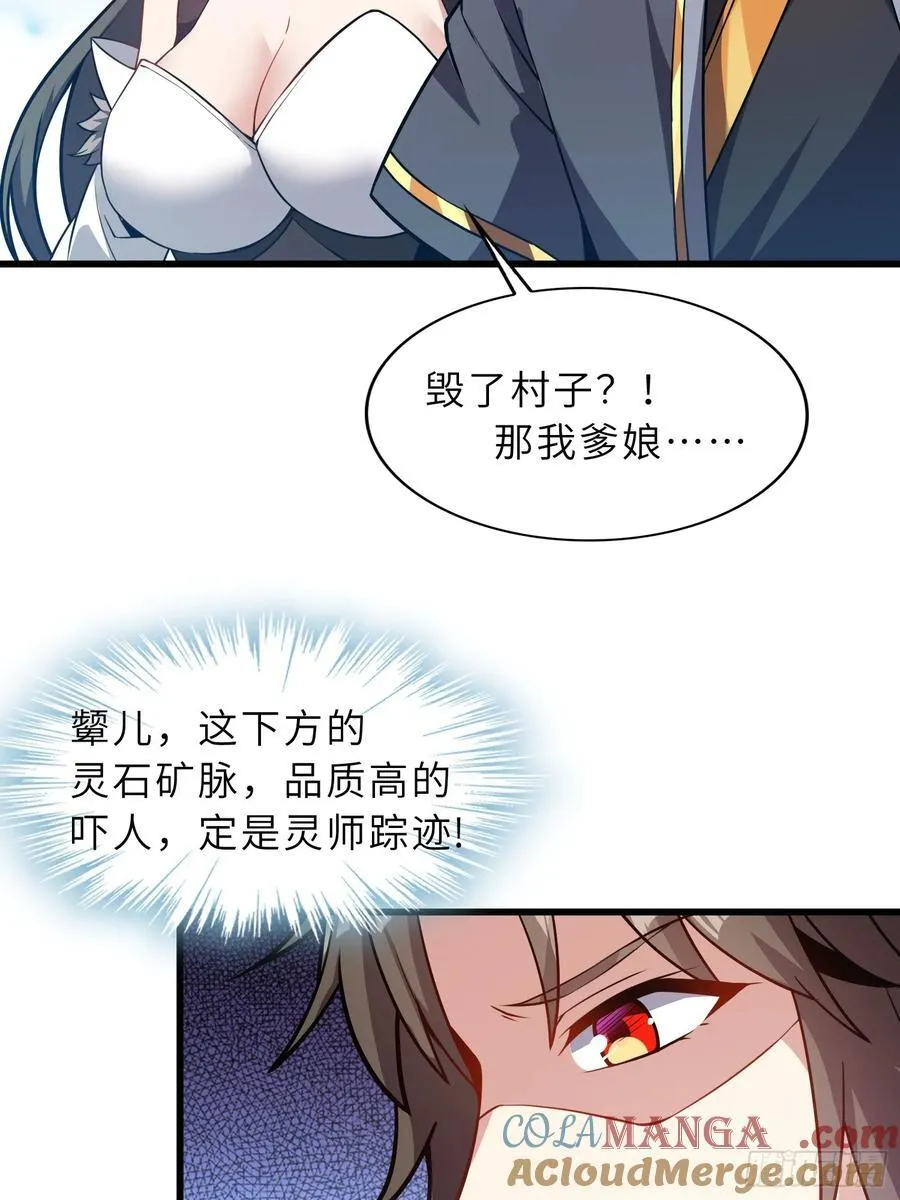 38 巅峰灵师 第28页
