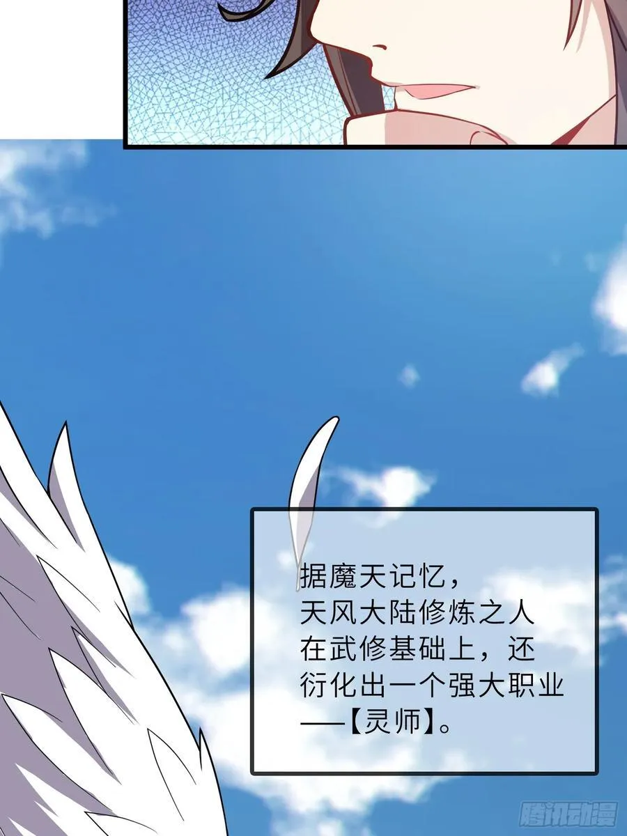 38 巅峰灵师 第29页