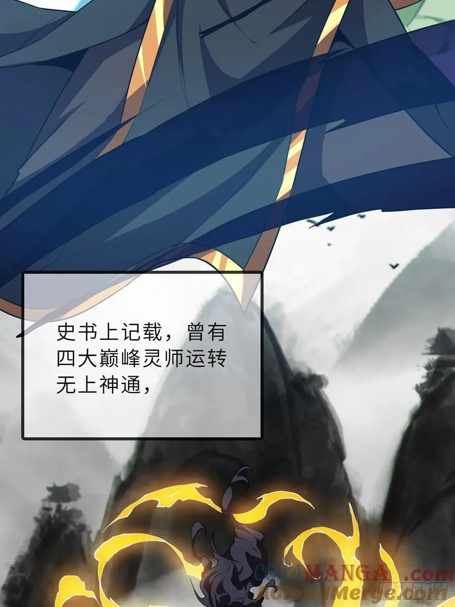 38 巅峰灵师 第31页
