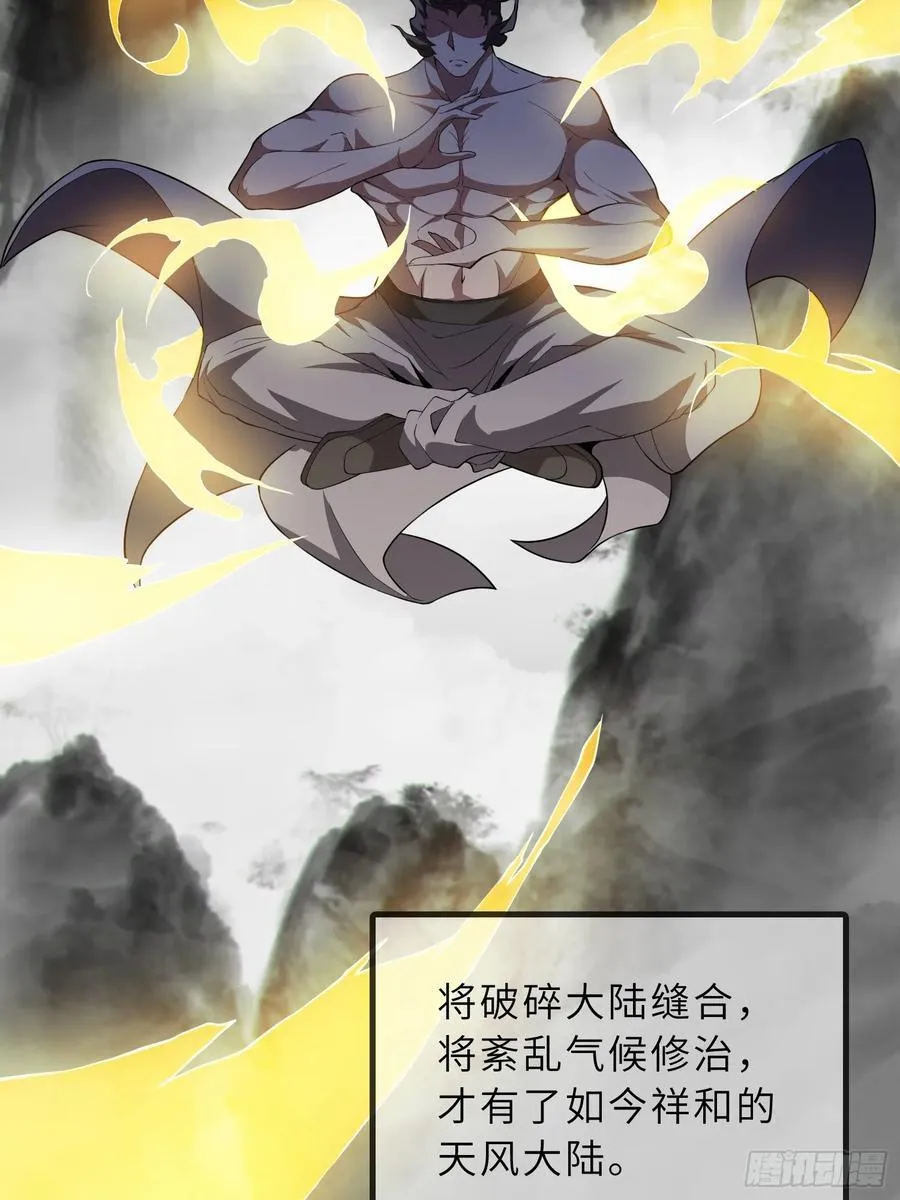 38 巅峰灵师 第32页