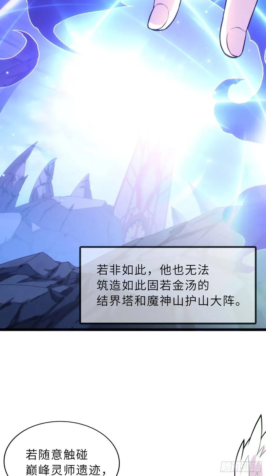 38 巅峰灵师 第38页
