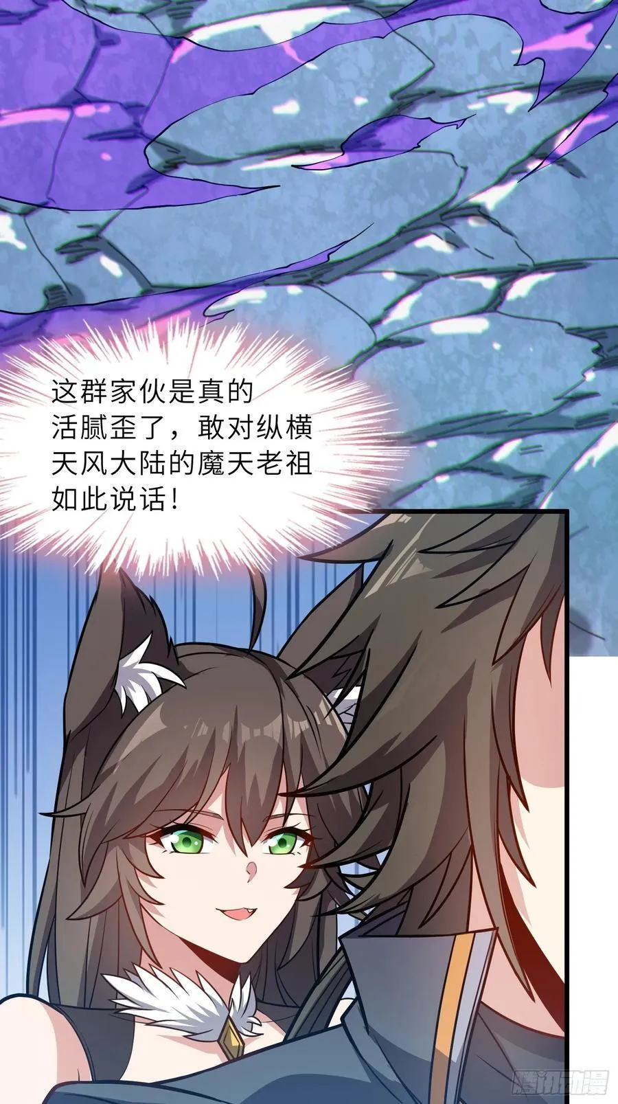 38 巅峰灵师 第57页