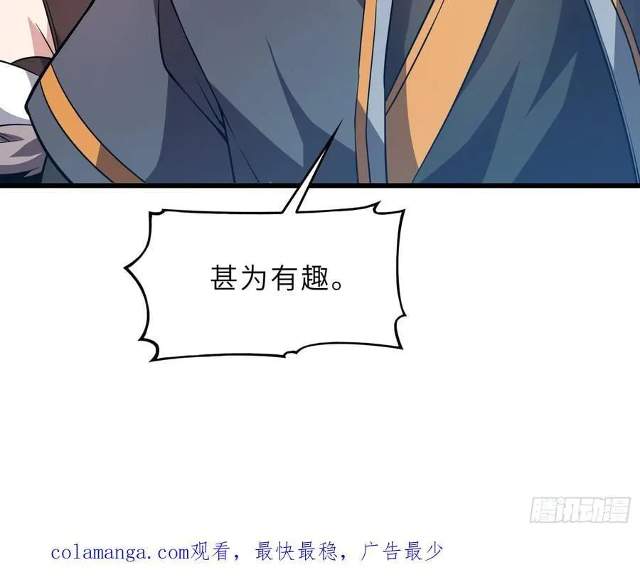38 巅峰灵师 第59页