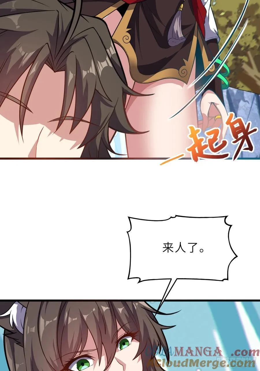 40 与徒儿共饮 第43页