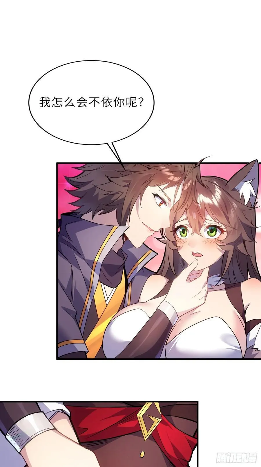 42 魔王过家家 第6页