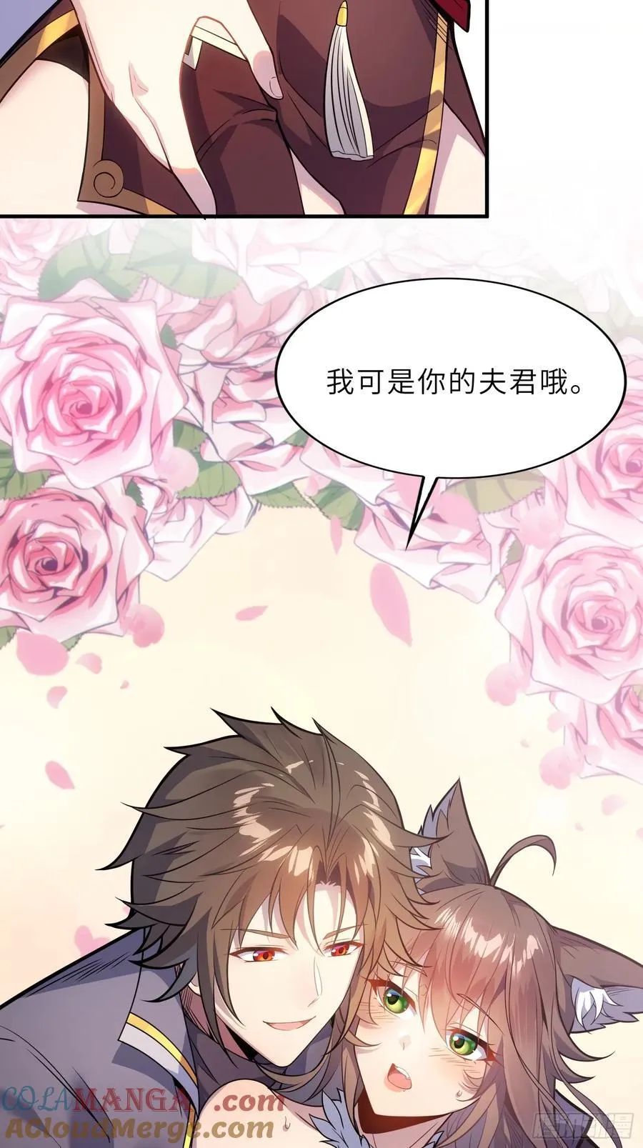 42 魔王过家家 第7页
