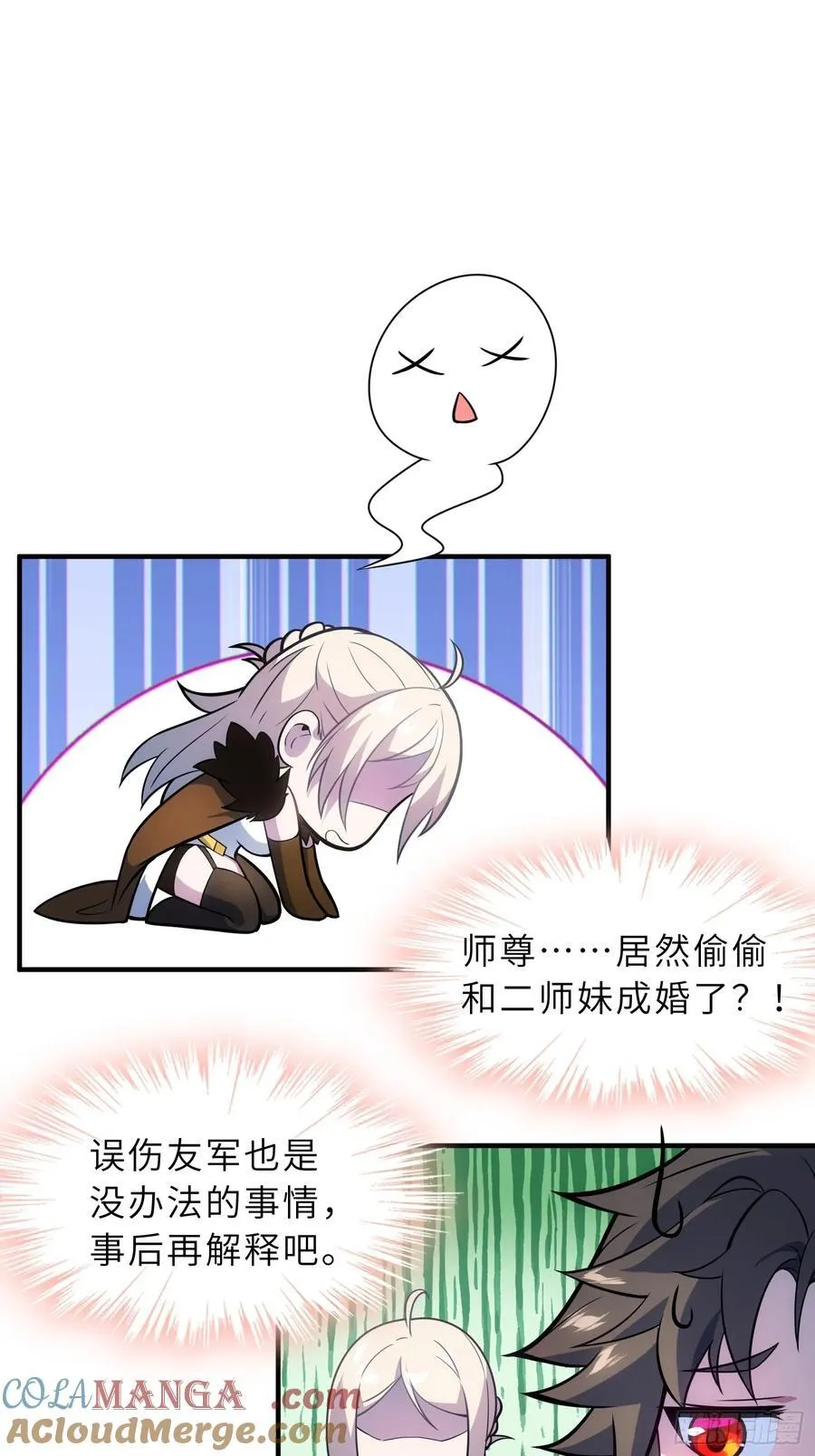 42 魔王过家家 第13页