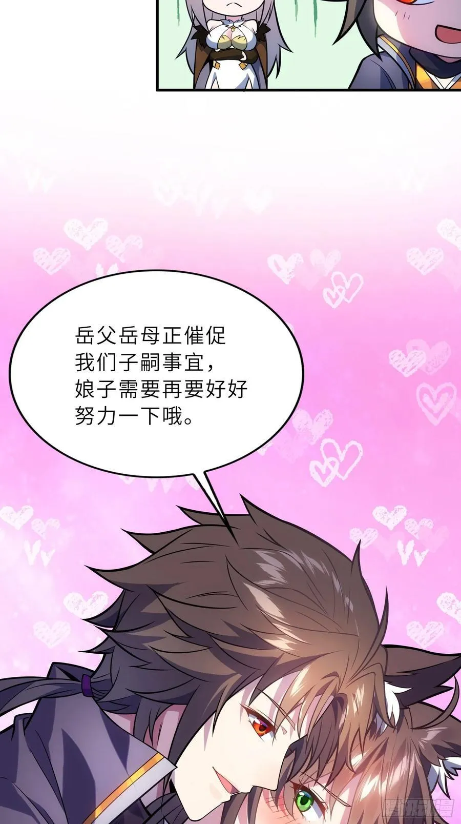 42 魔王过家家 第14页