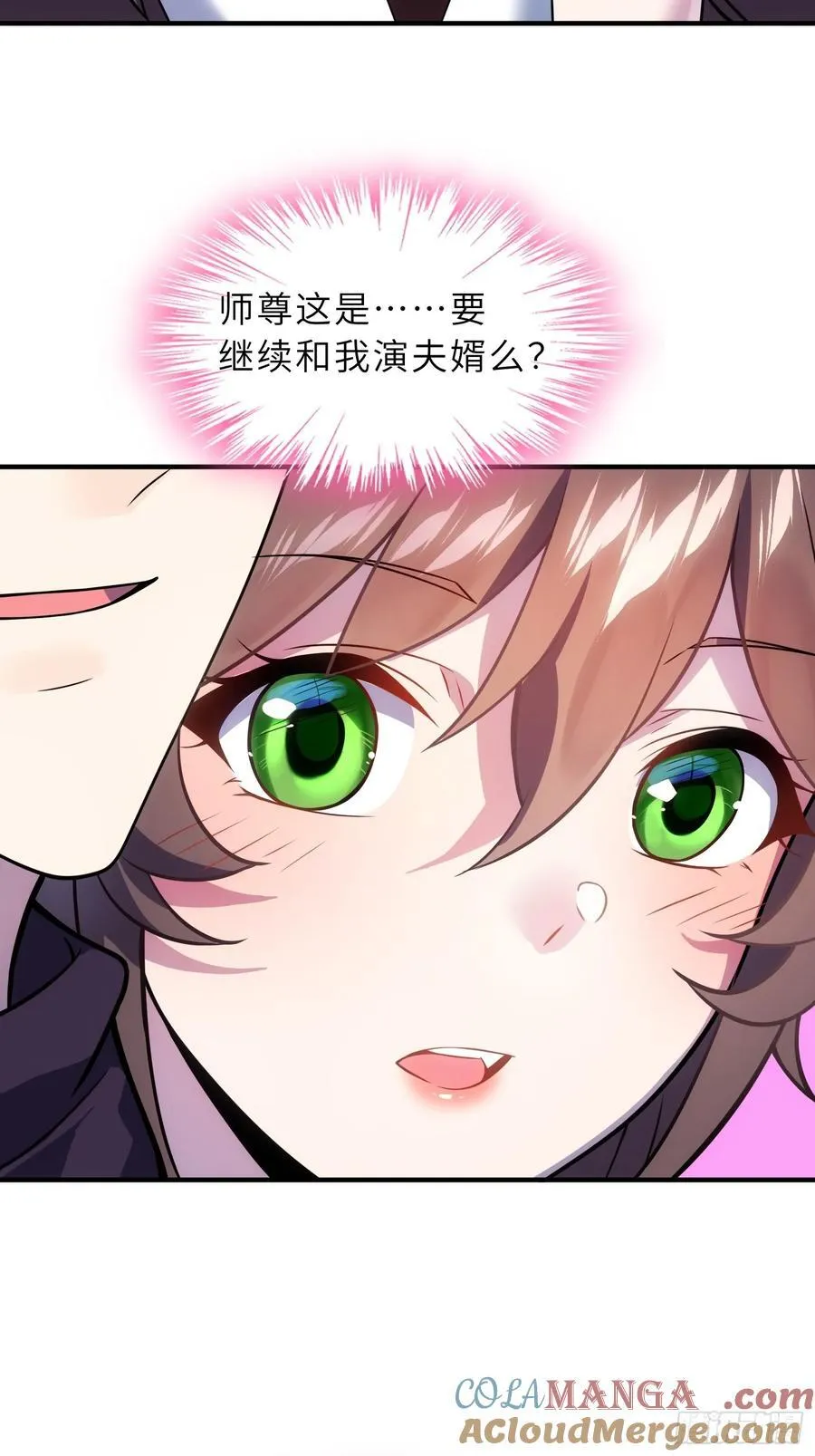 42 魔王过家家 第16页