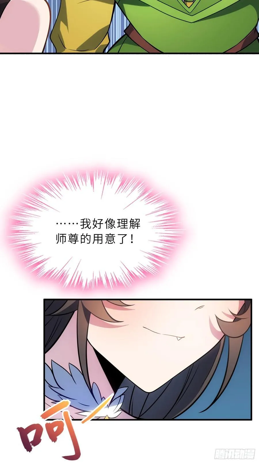42 魔王过家家 第18页