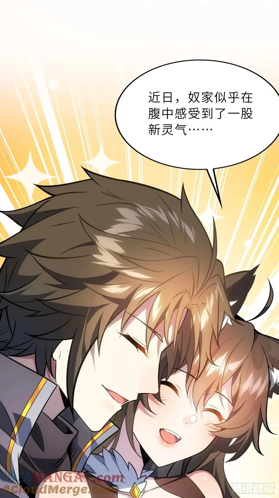 42 魔王过家家 第19页