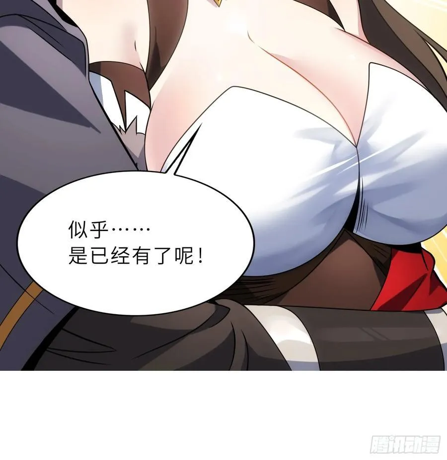 42 魔王过家家 第20页