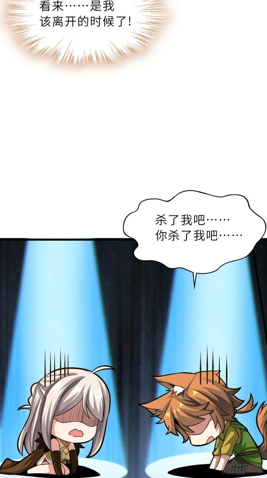 42 魔王过家家 第24页