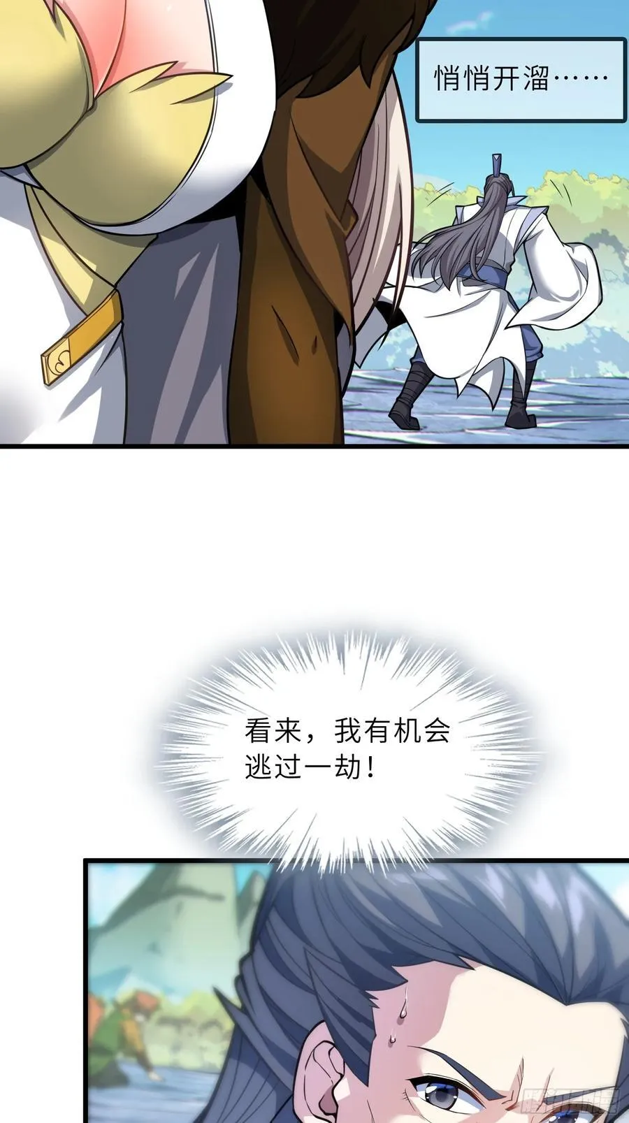 42 魔王过家家 第26页
