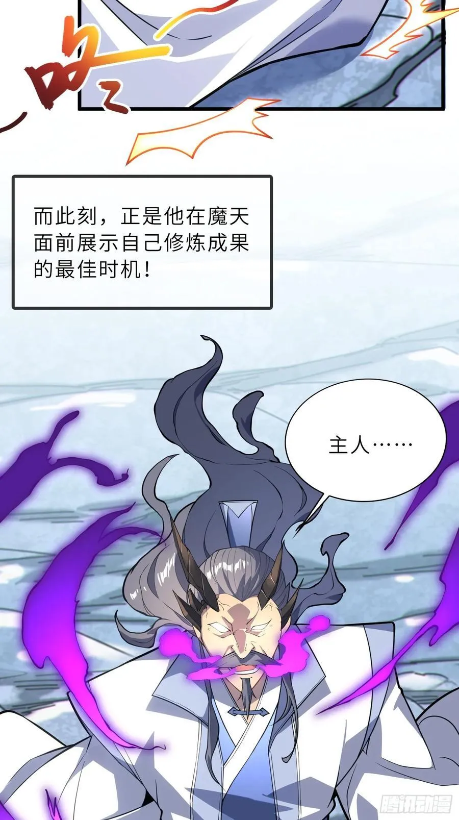 42 魔王过家家 第33页