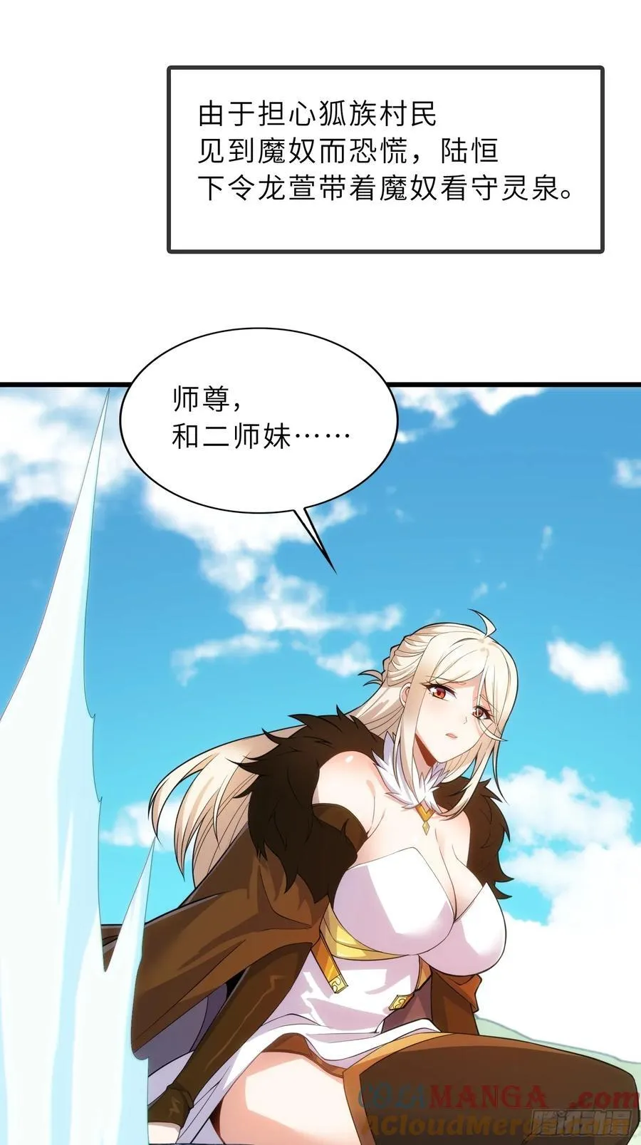42 魔王过家家 第37页