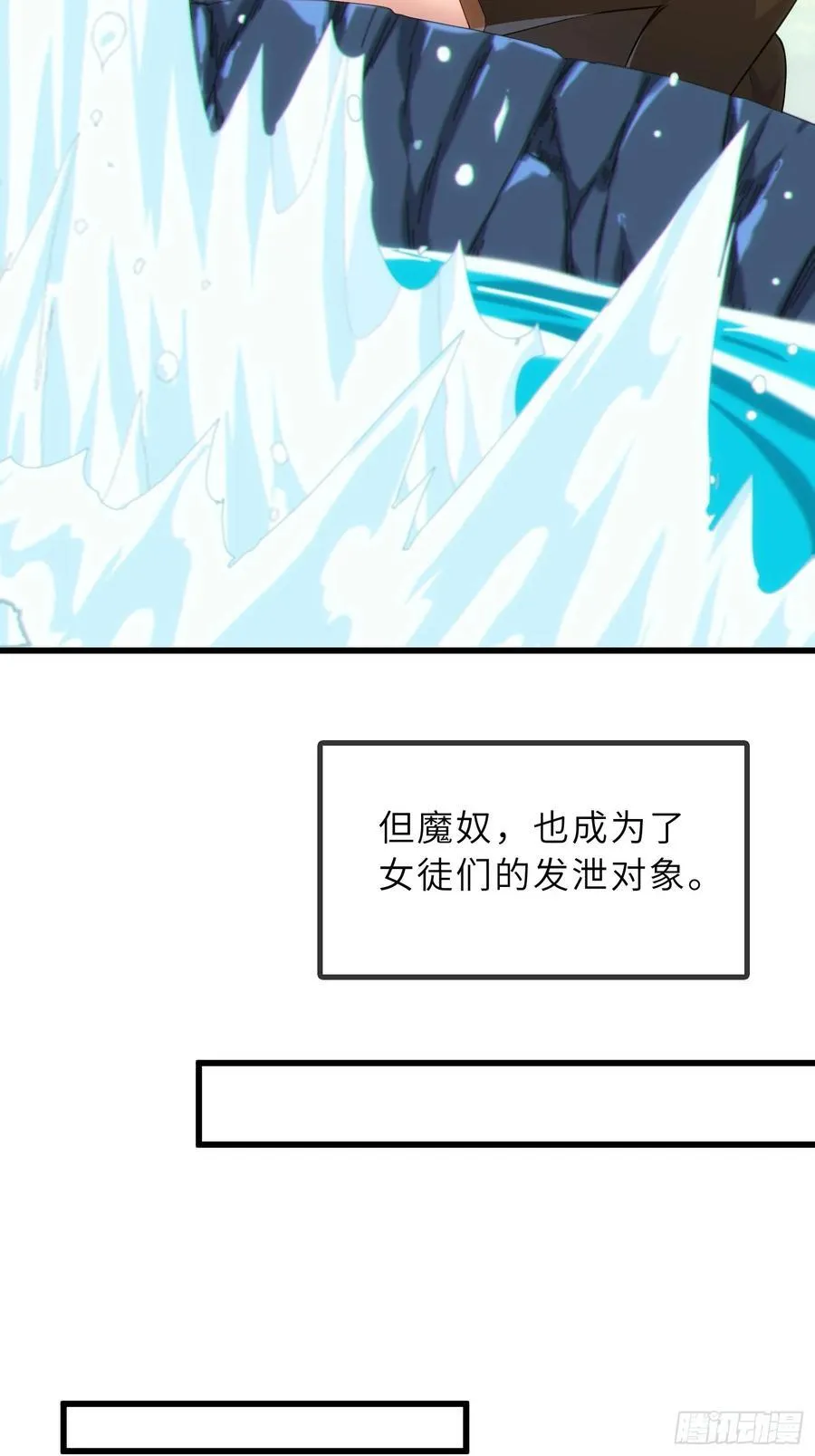 42 魔王过家家 第38页
