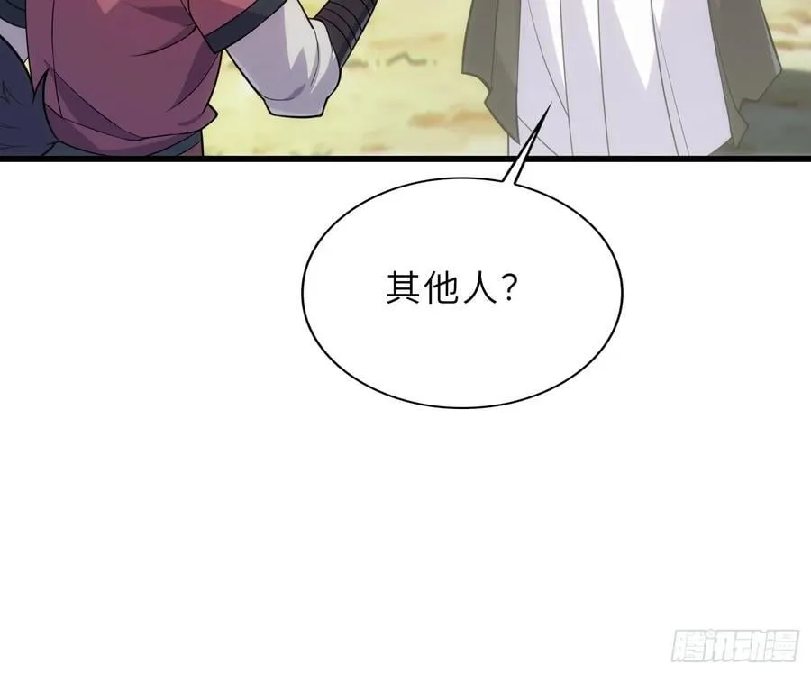 42 魔王过家家 第44页