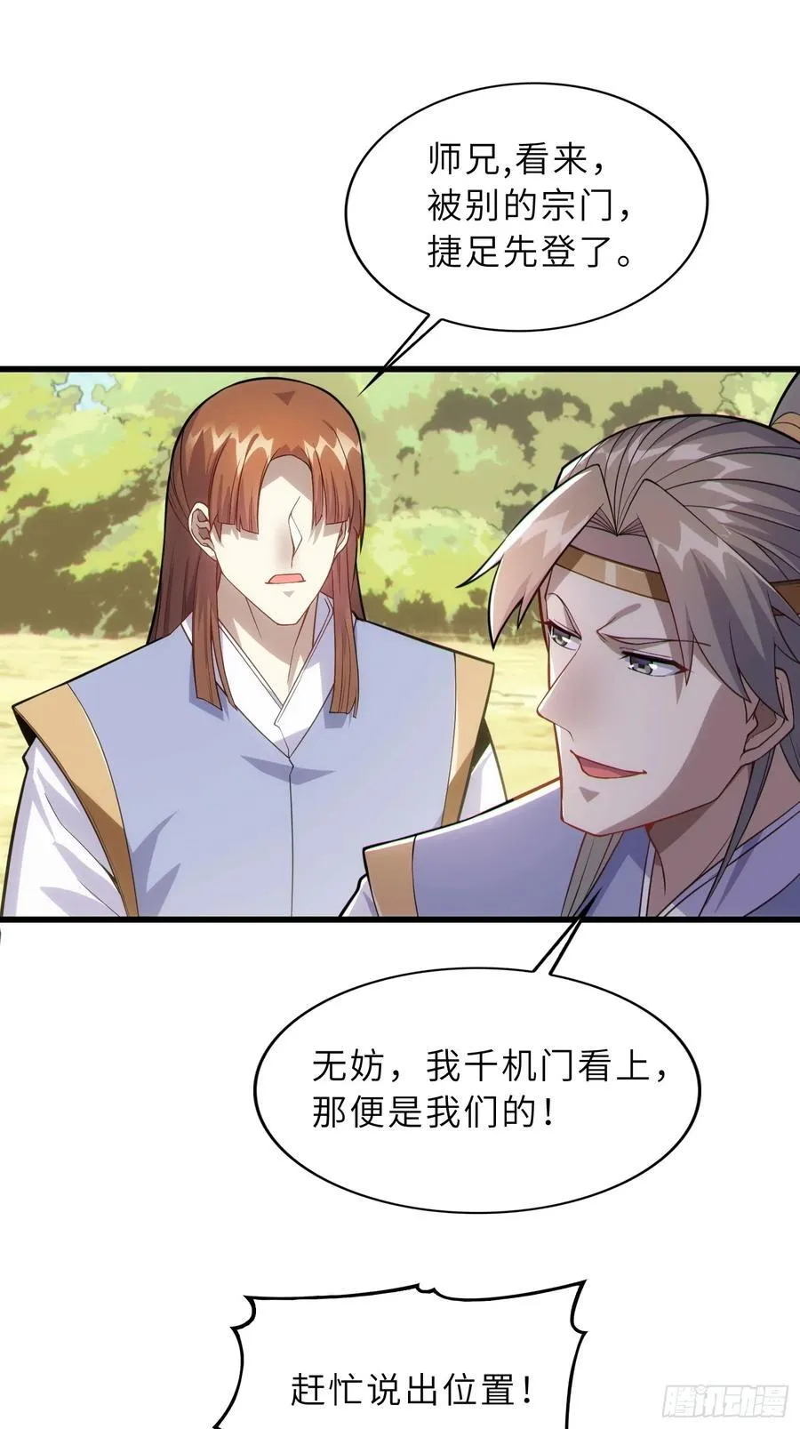 42 魔王过家家 第45页