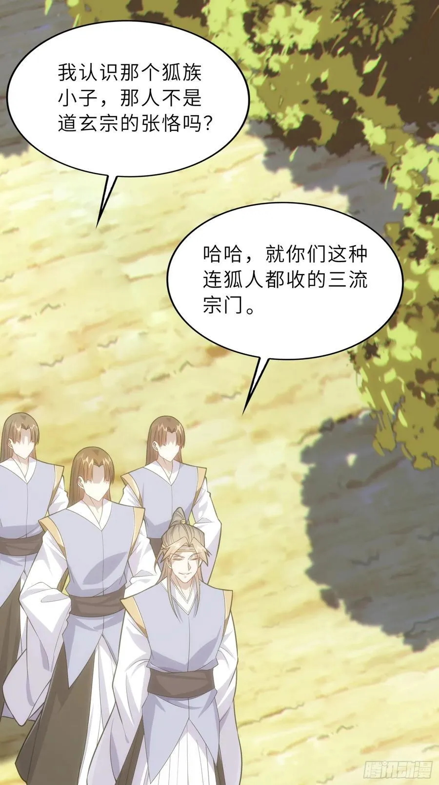 42 魔王过家家 第50页