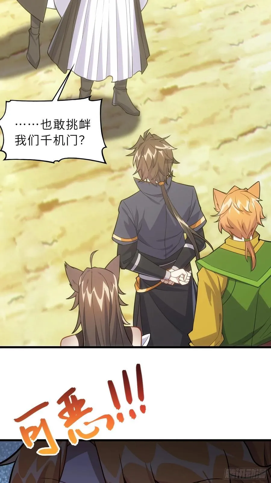 42 魔王过家家 第51页