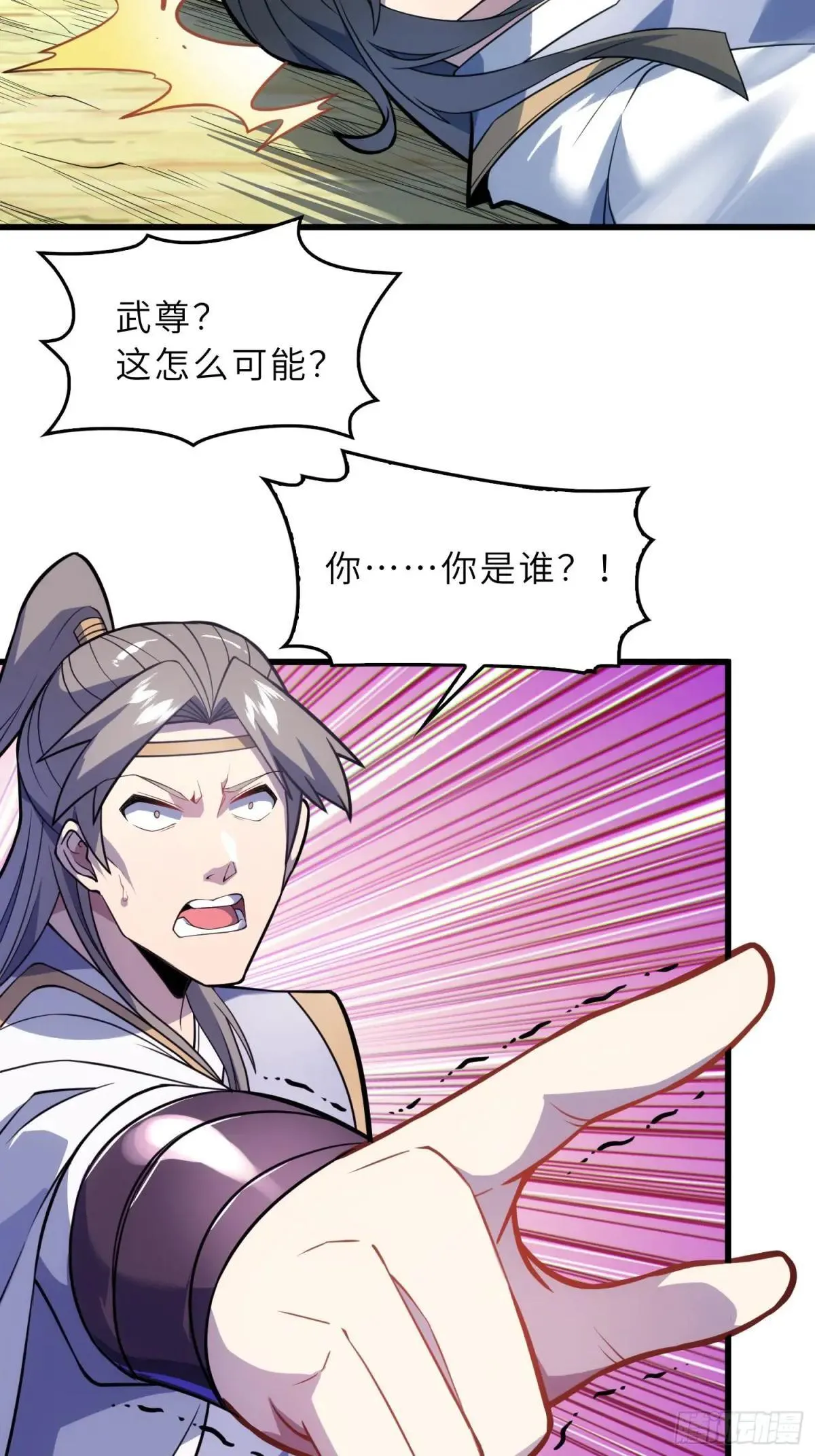 43 狐人娇妻 第6页