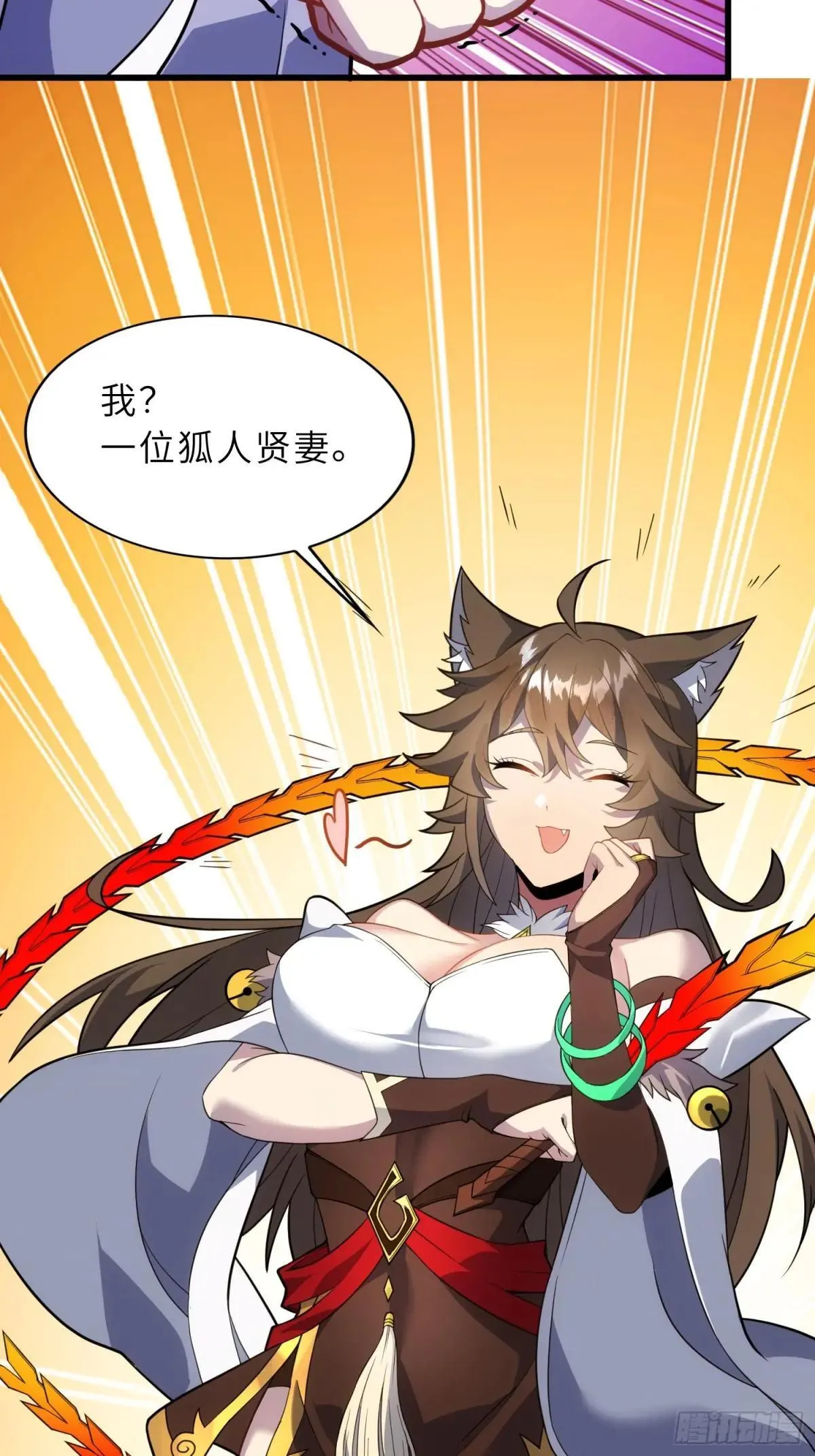 43 狐人娇妻 第7页