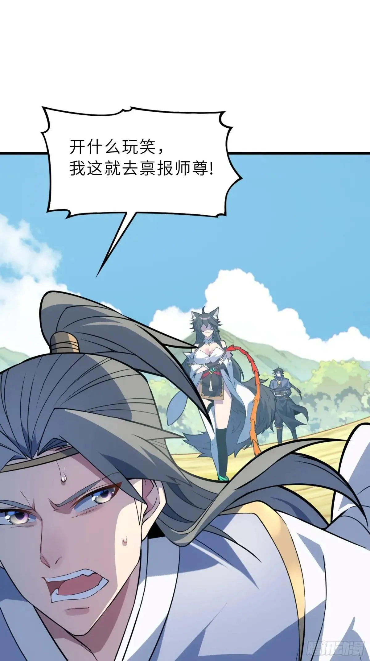43 狐人娇妻 第9页