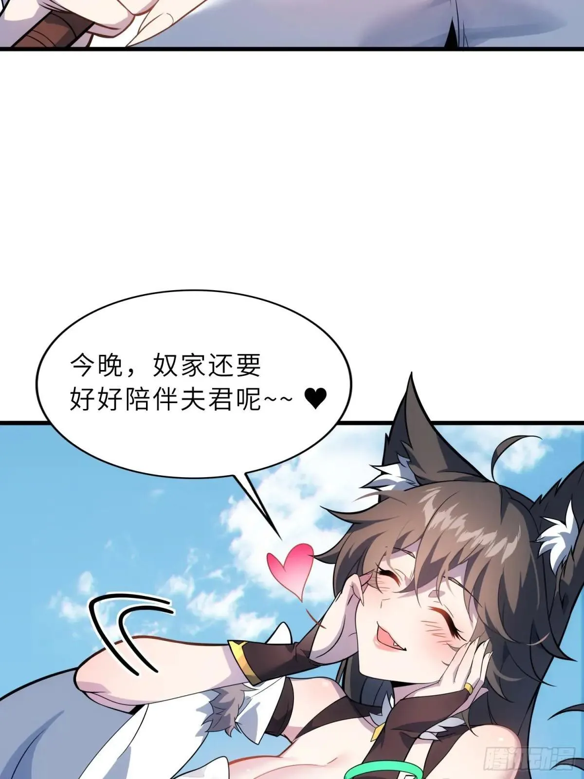 43 狐人娇妻 第14页