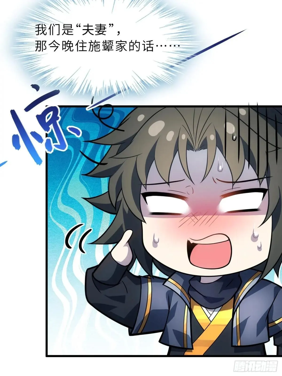 43 狐人娇妻 第17页