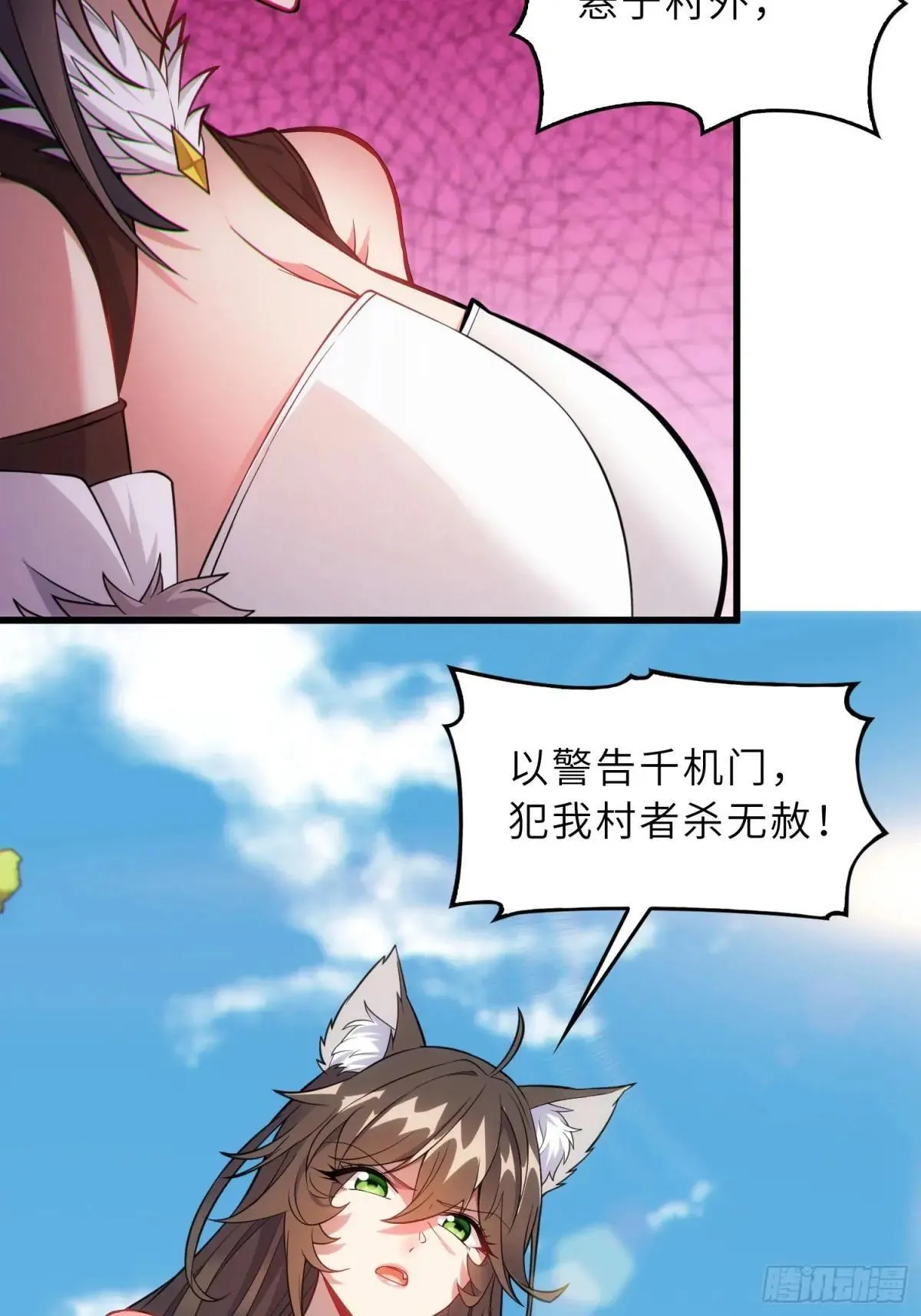 43 狐人娇妻 第26页