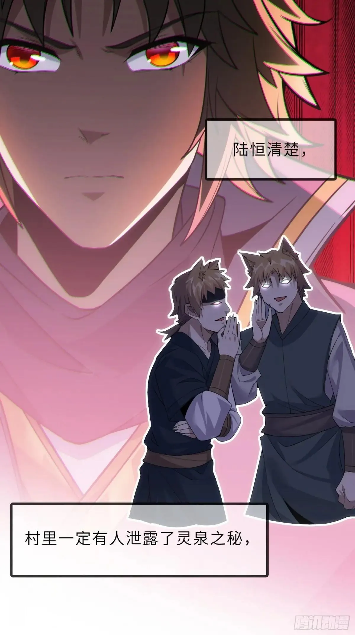43 狐人娇妻 第31页