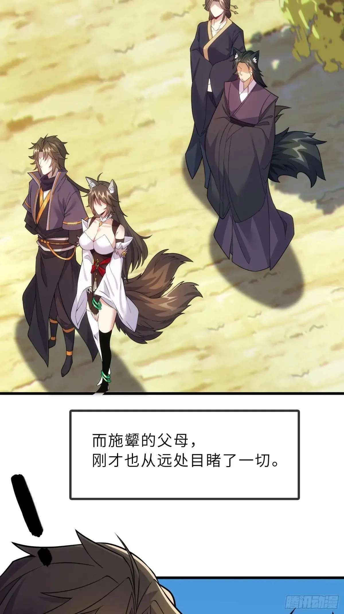 43 狐人娇妻 第34页