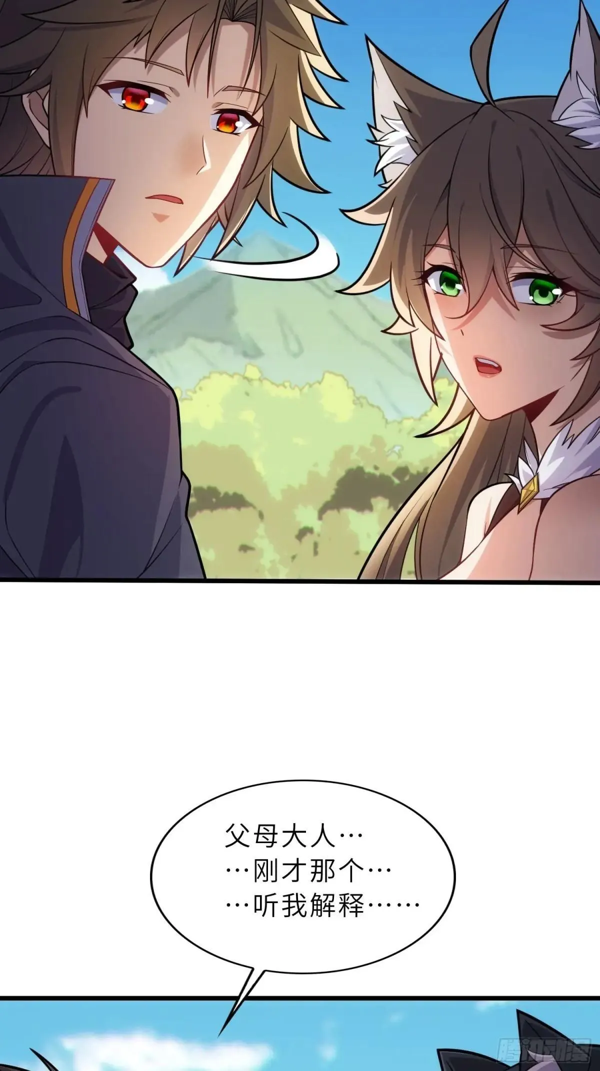 43 狐人娇妻 第35页