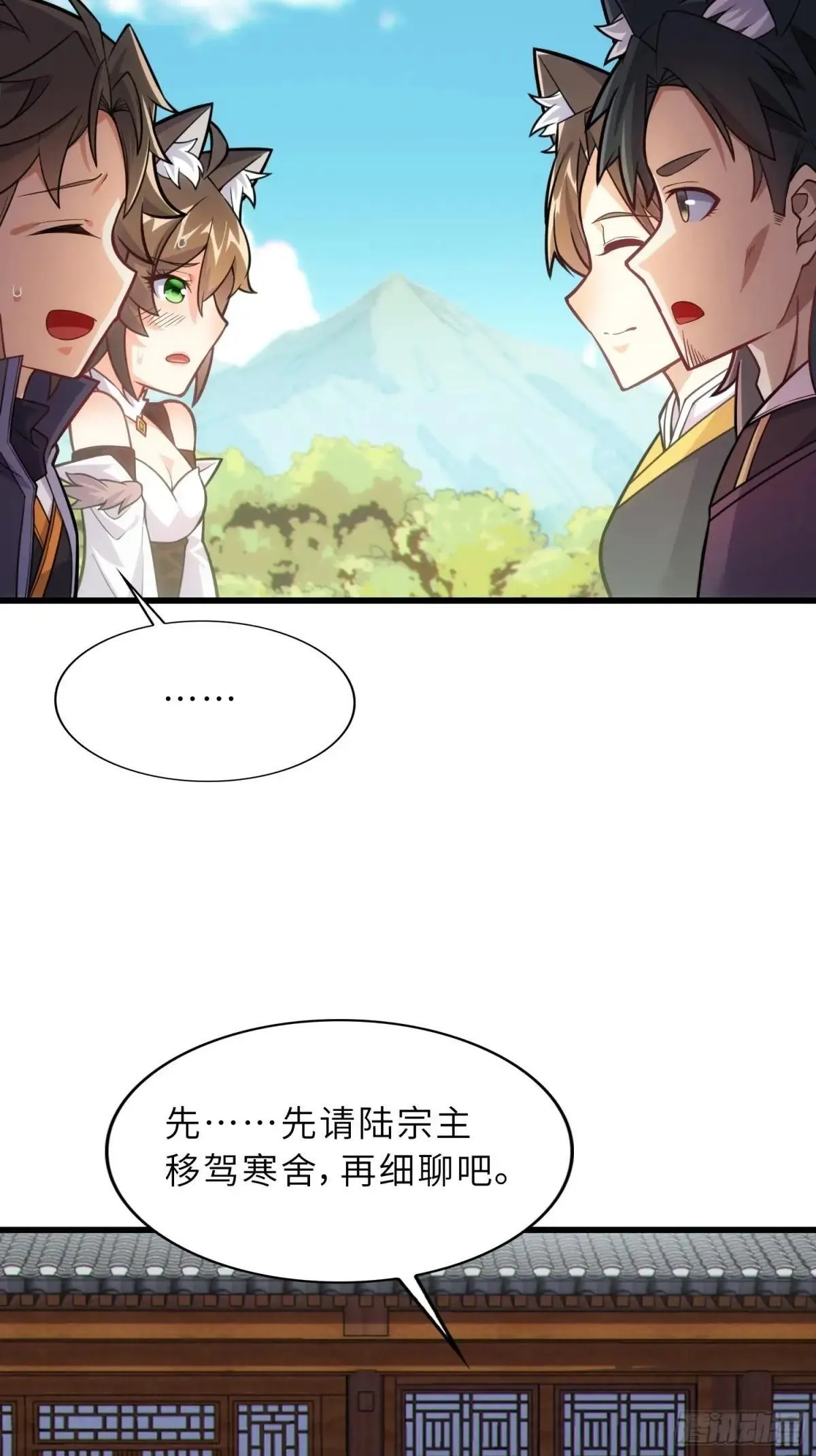 43 狐人娇妻 第36页