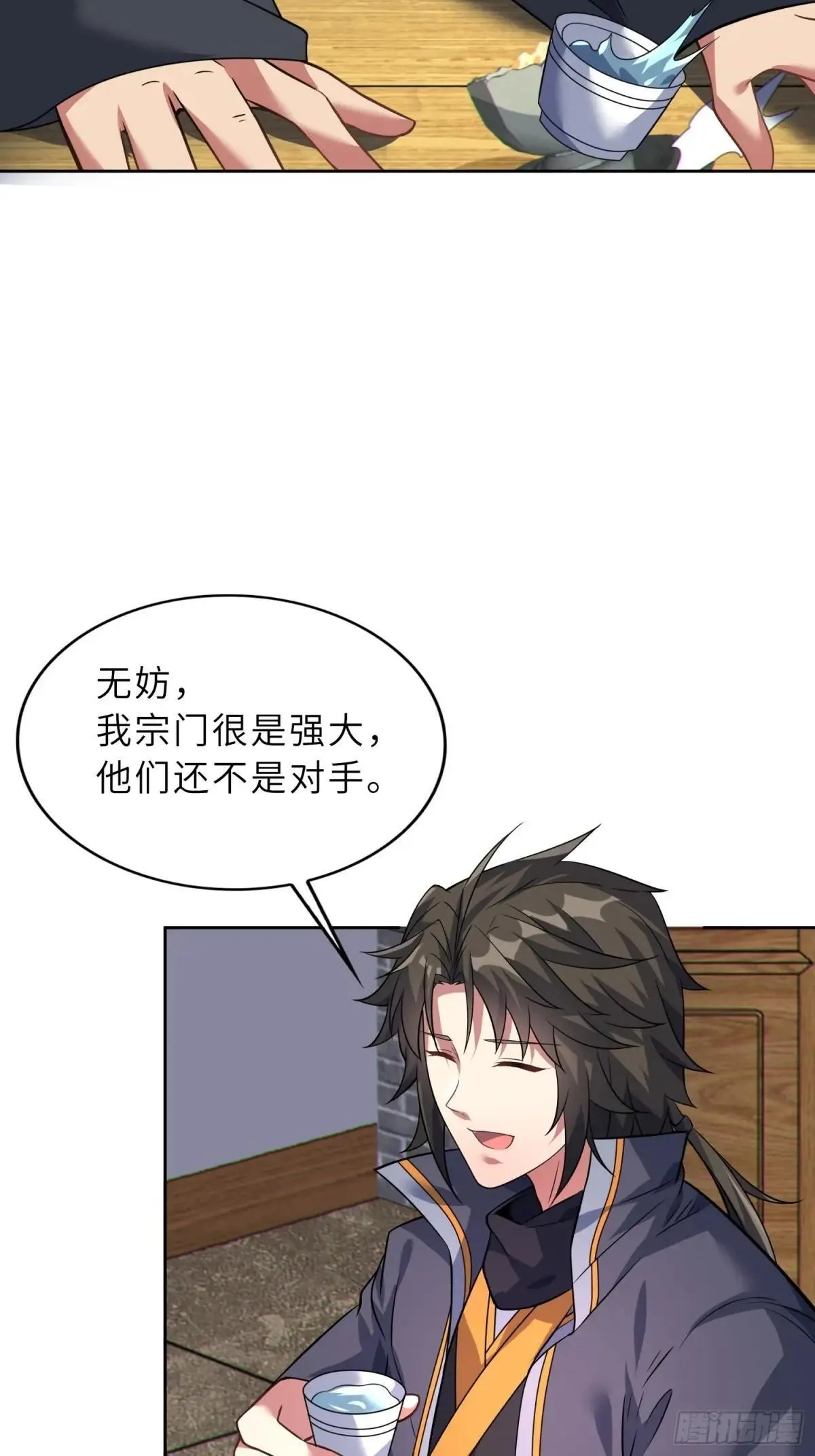 43 狐人娇妻 第41页